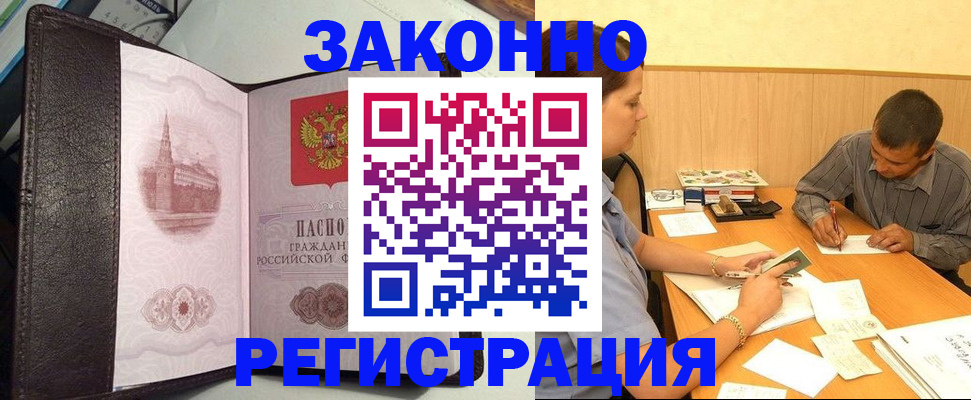 прописка гарантия в Дорогобуже