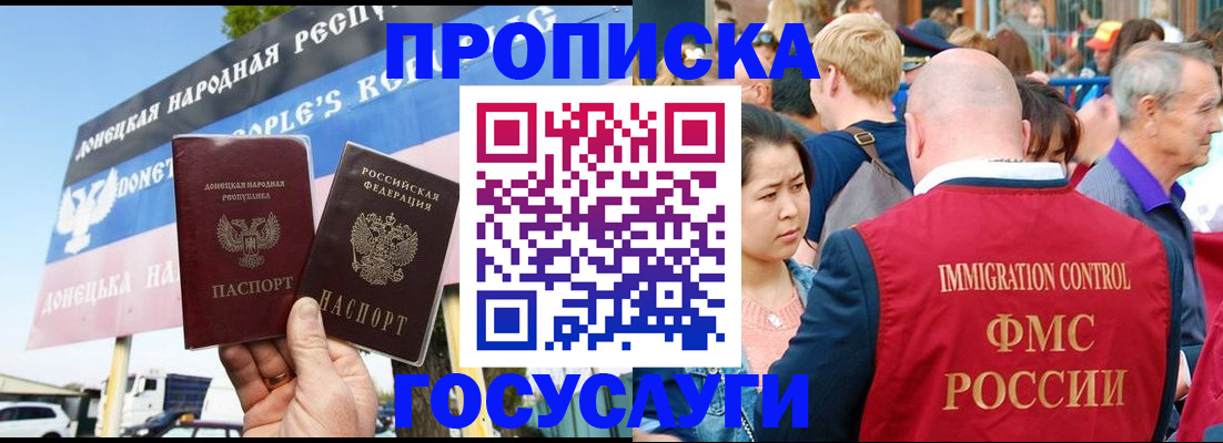 прописка штамп в Дорогобуже